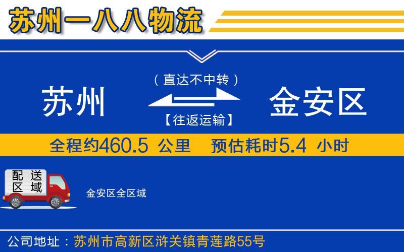 蘇州到金安區(qū)物流公司