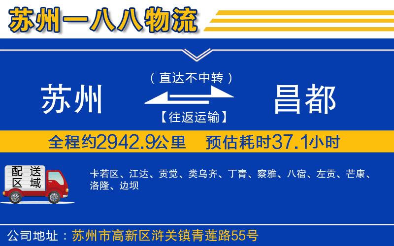 蘇州至昌都貨運(yùn)公司