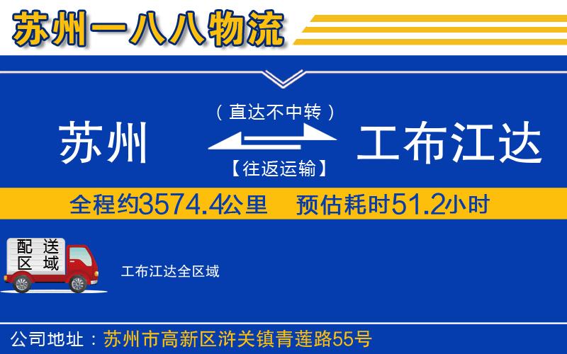 蘇州至工布江達(dá)貨運(yùn)公司