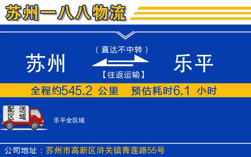 蘇州到樂平物流公司