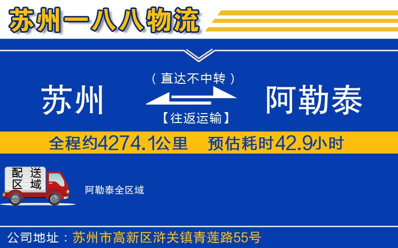 蘇州到阿勒泰專線