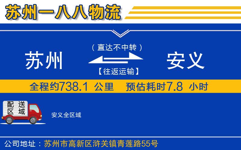 蘇州到安義貨運