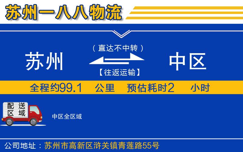 蘇州到中區(qū)貨運(yùn)