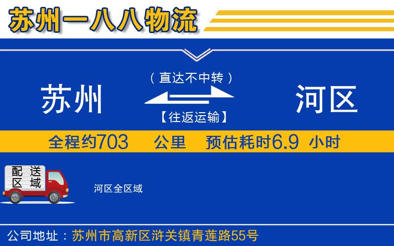 蘇州到?jīng)负訁^(qū)專線