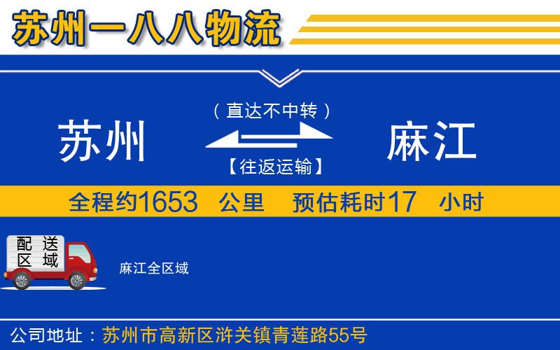 蘇州至麻江貨運(yùn)公司