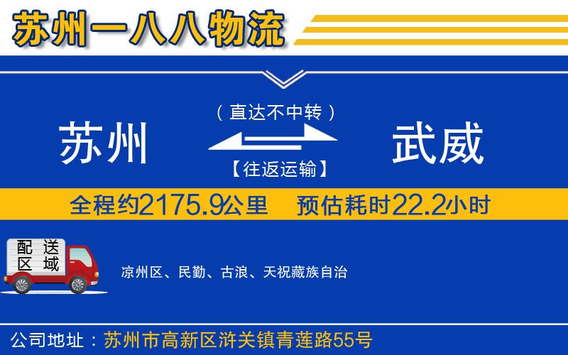 蘇州到武威物流公司