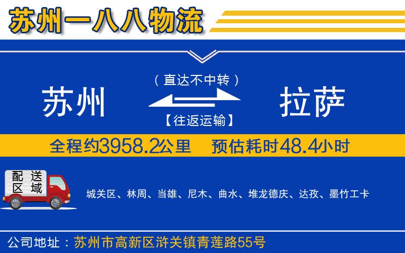 蘇州到拉薩物流公司