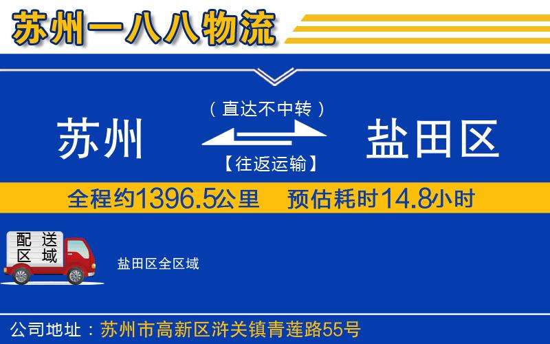 蘇州到鹽田區(qū)貨運