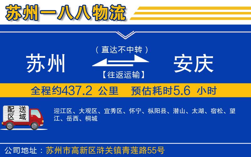 蘇州到安慶專線