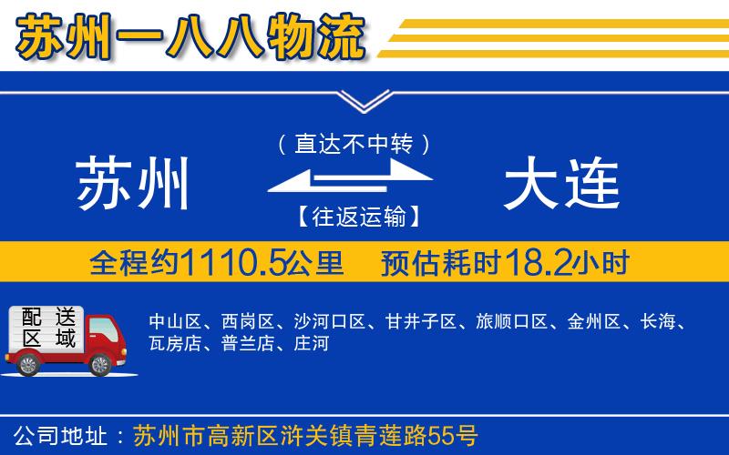 蘇州到大連物流公司