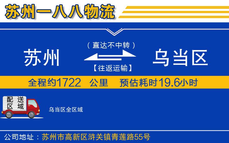 蘇州到烏當(dāng)區(qū)貨運(yùn)