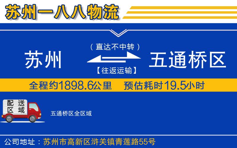 蘇州到五通橋區(qū)專線