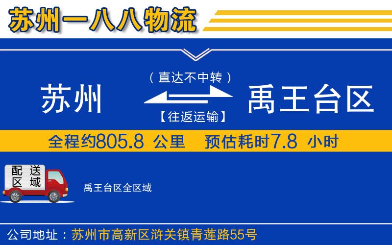 蘇州到禹王臺(tái)區(qū)專(zhuān)線