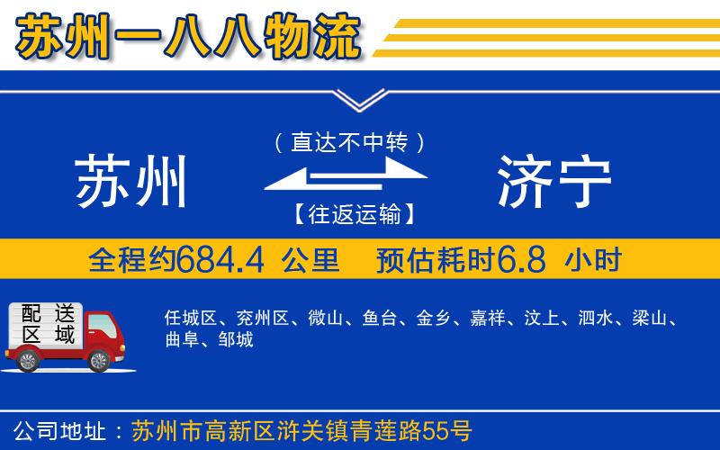 蘇州至濟(jì)寧貨運公司