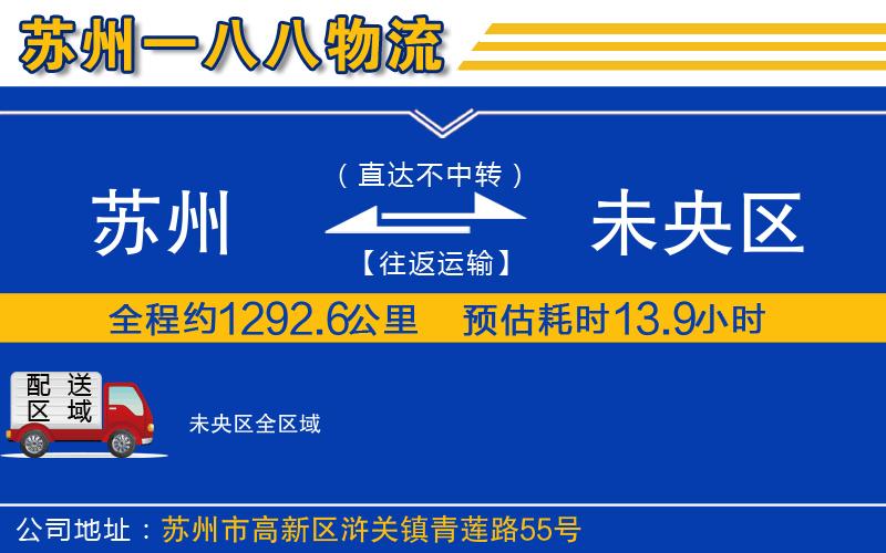 蘇州到未央?yún)^(qū)物流公司