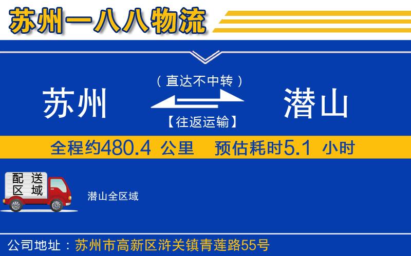 蘇州到潛山專線