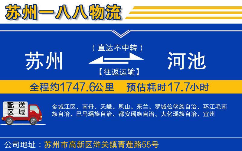 蘇州到河池物流公司