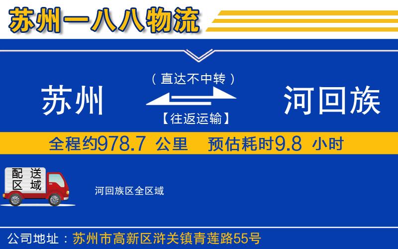 蘇州到瀍河回族區(qū)貨運