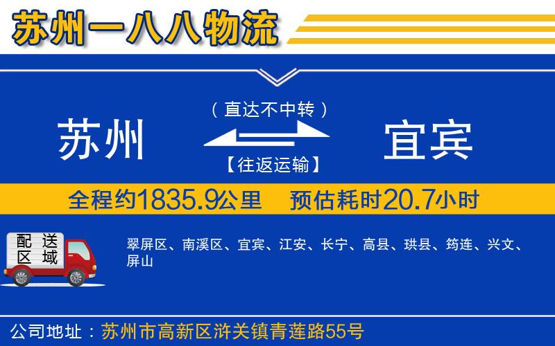 蘇州到宜賓專線