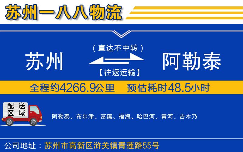 蘇州到阿勒泰專線