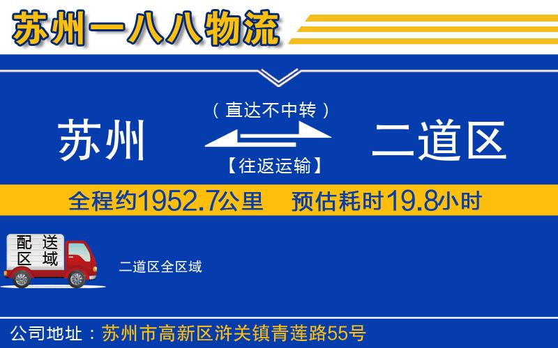 蘇州到二道區(qū)物流公司