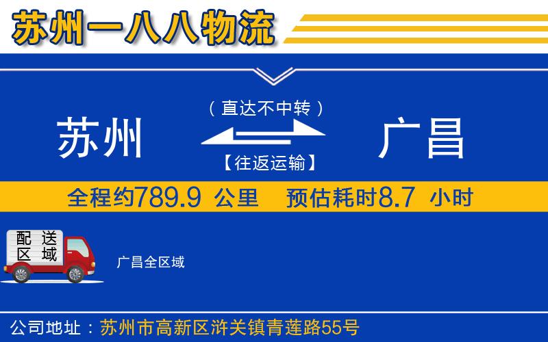 蘇州至廣昌貨運(yùn)公司