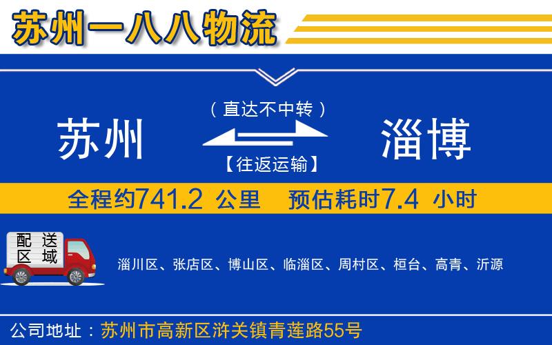 蘇州發(fā)淄博物流公司