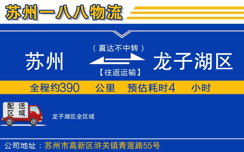 蘇州到龍子湖區(qū)專線