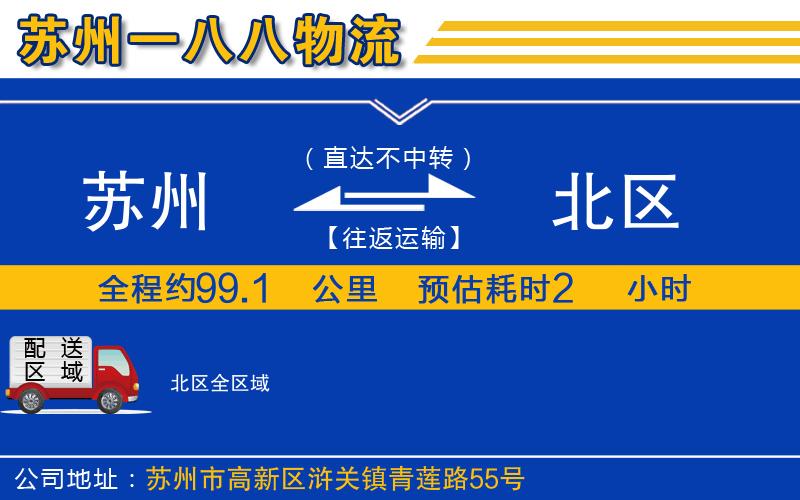 蘇州至北區(qū)貨運(yùn)公司