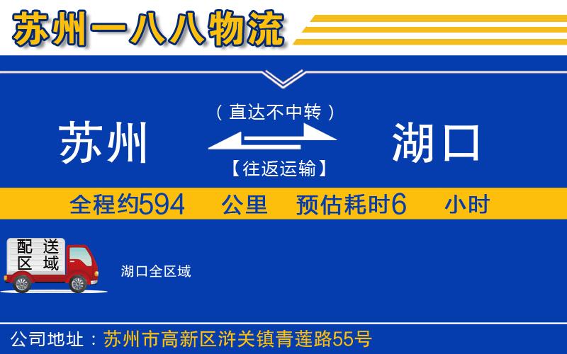 蘇州到湖口貨運
