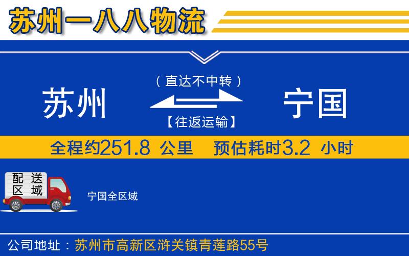 蘇州至寧國貨運(yùn)公司