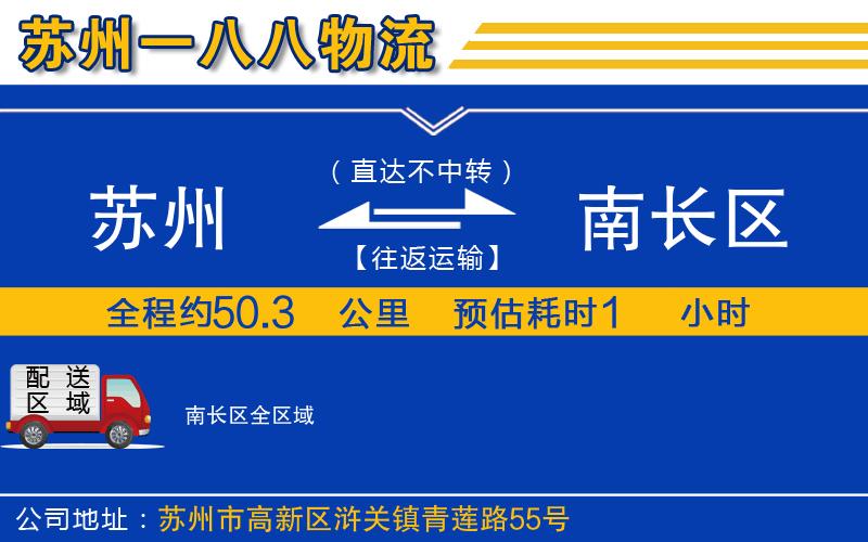 蘇州到南長區(qū)物流公司