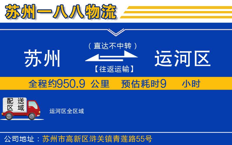蘇州至運河區(qū)貨運公司