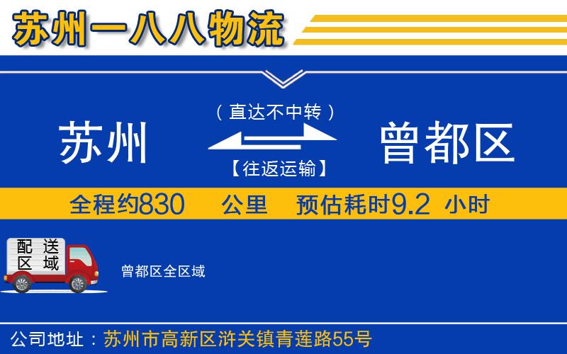蘇州到曾都區(qū)貨運(yùn)