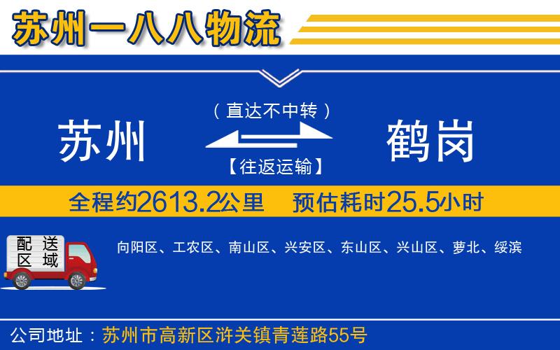 蘇州至鶴崗貨運公司