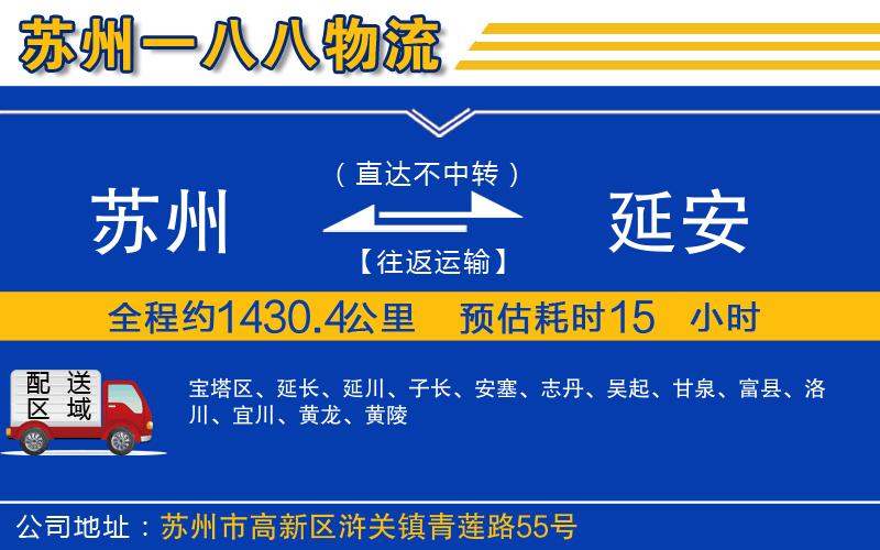 蘇州到延安物流公司