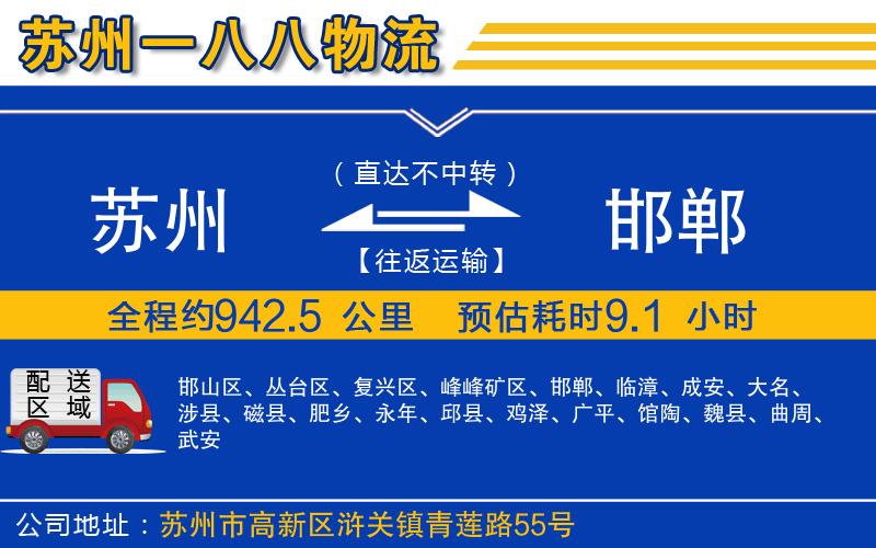 蘇州至邯鄲貨運公司