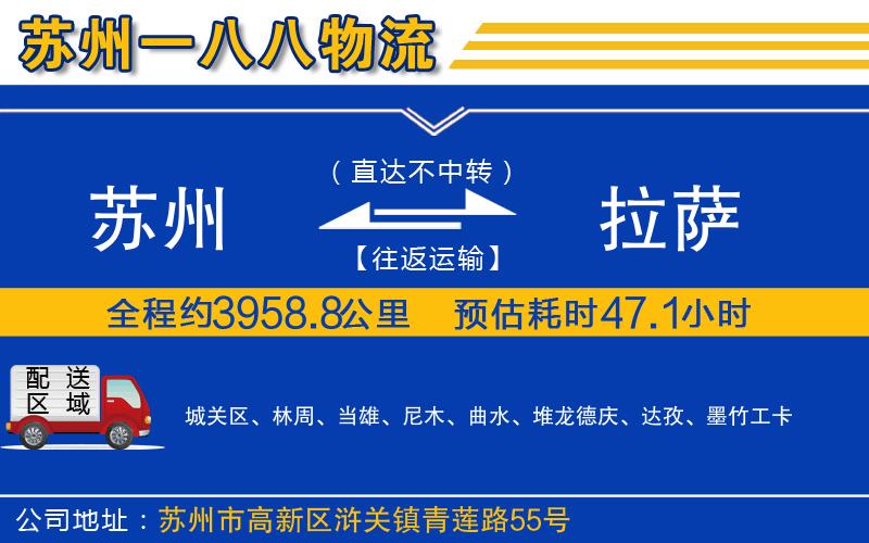 蘇州至拉薩貨運公司