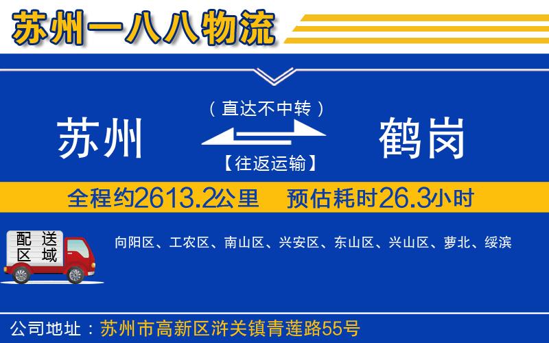 蘇州到鶴崗物流公司