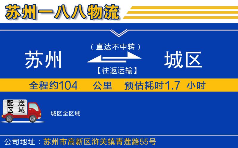 蘇州至城區(qū)貨運(yùn)公司