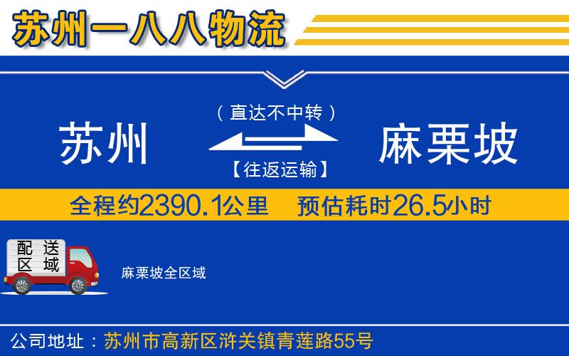 蘇州到麻栗坡貨運(yùn)