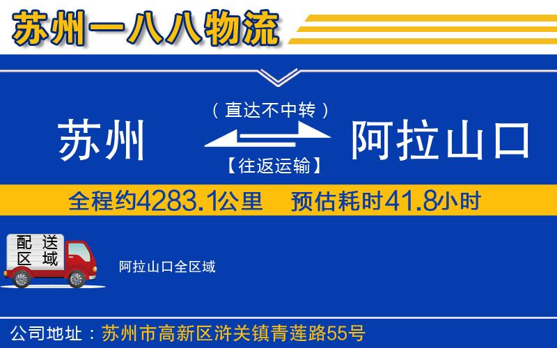 蘇州到阿拉山口物流公司