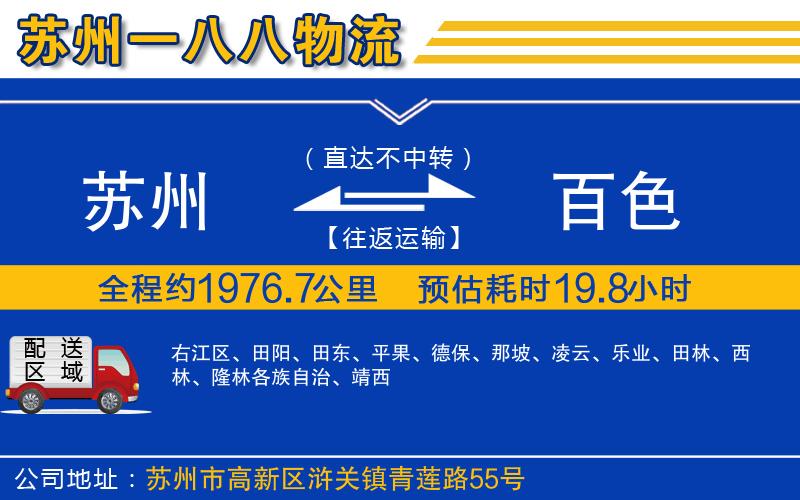 蘇州至百色貨運(yùn)公司