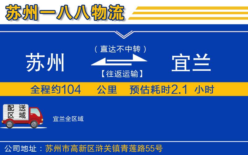 蘇州到宜蘭物流公司