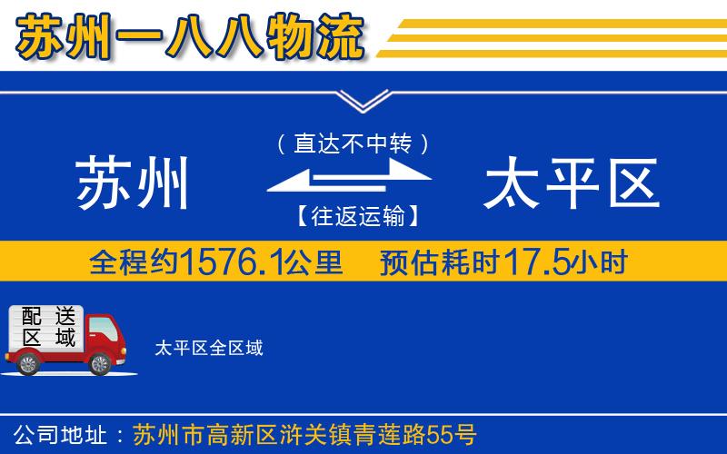蘇州到太平區(qū)專線