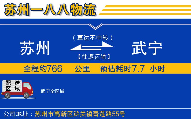 蘇州到武寧貨運(yùn)
