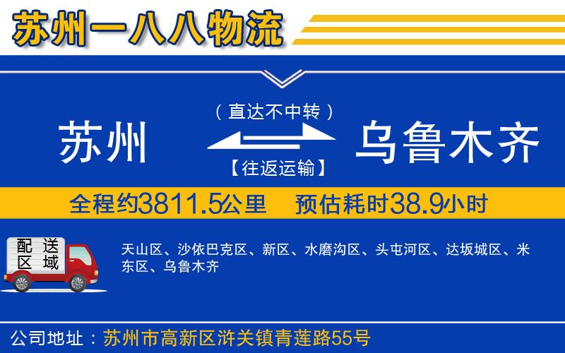 蘇州到烏魯木齊物流公司