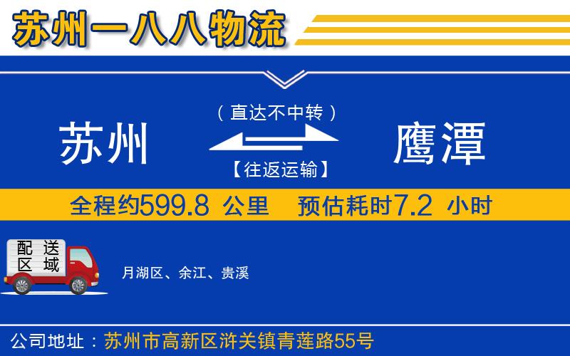 蘇州至鷹潭貨運(yùn)公司