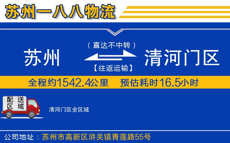 蘇州至清河門區(qū)貨運(yùn)公司