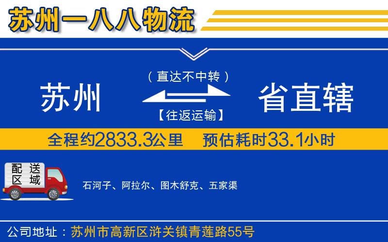 蘇州到省直轄專線